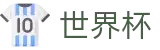 FIFA世界杯买球服务大厅 | 世界杯注册在线买球领彩金